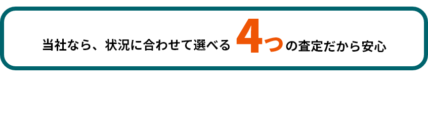 無料査定フォーム