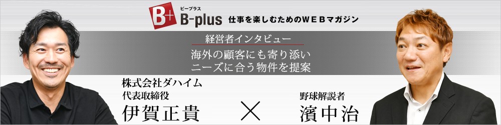 経営者インタビュー